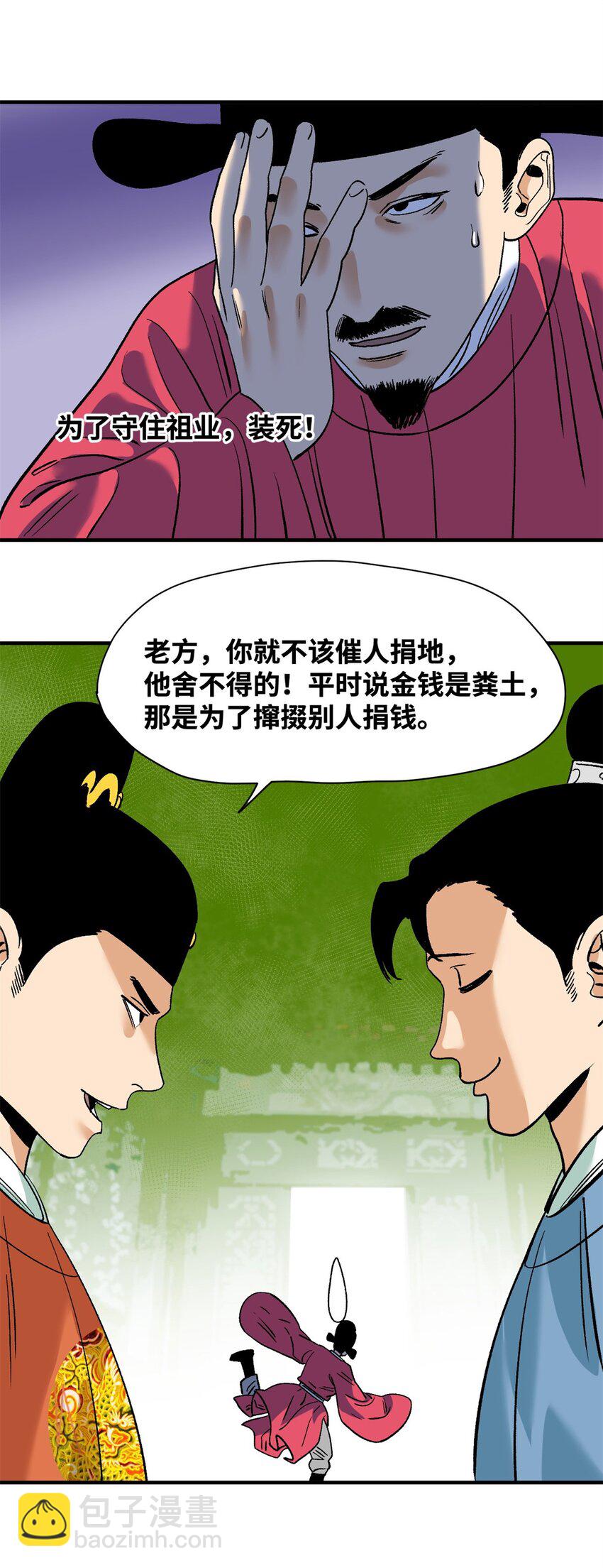 259 逼捐-第266话