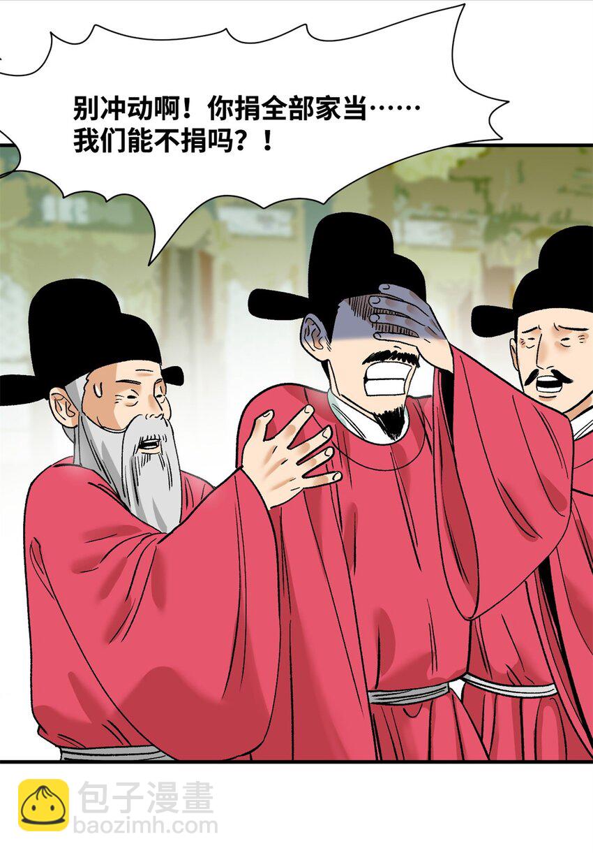 259 逼捐-第266话