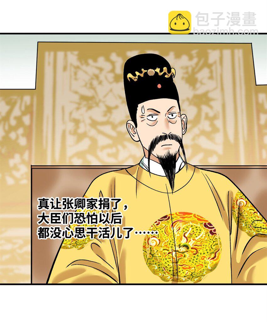 259 逼捐-第266话