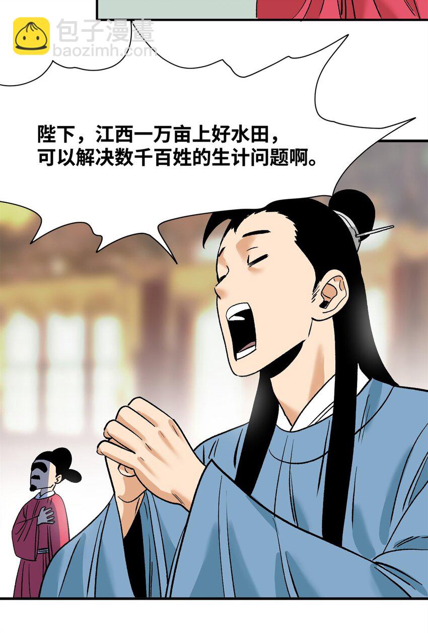 259 逼捐-第266话