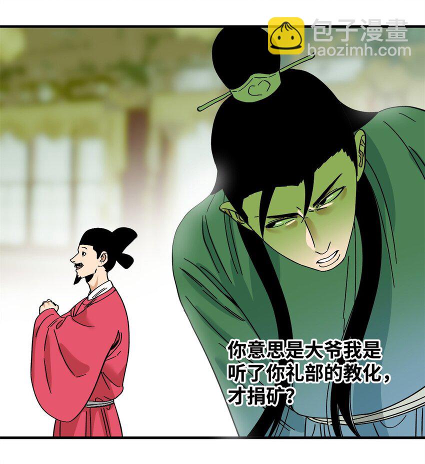 259 逼捐-第266话