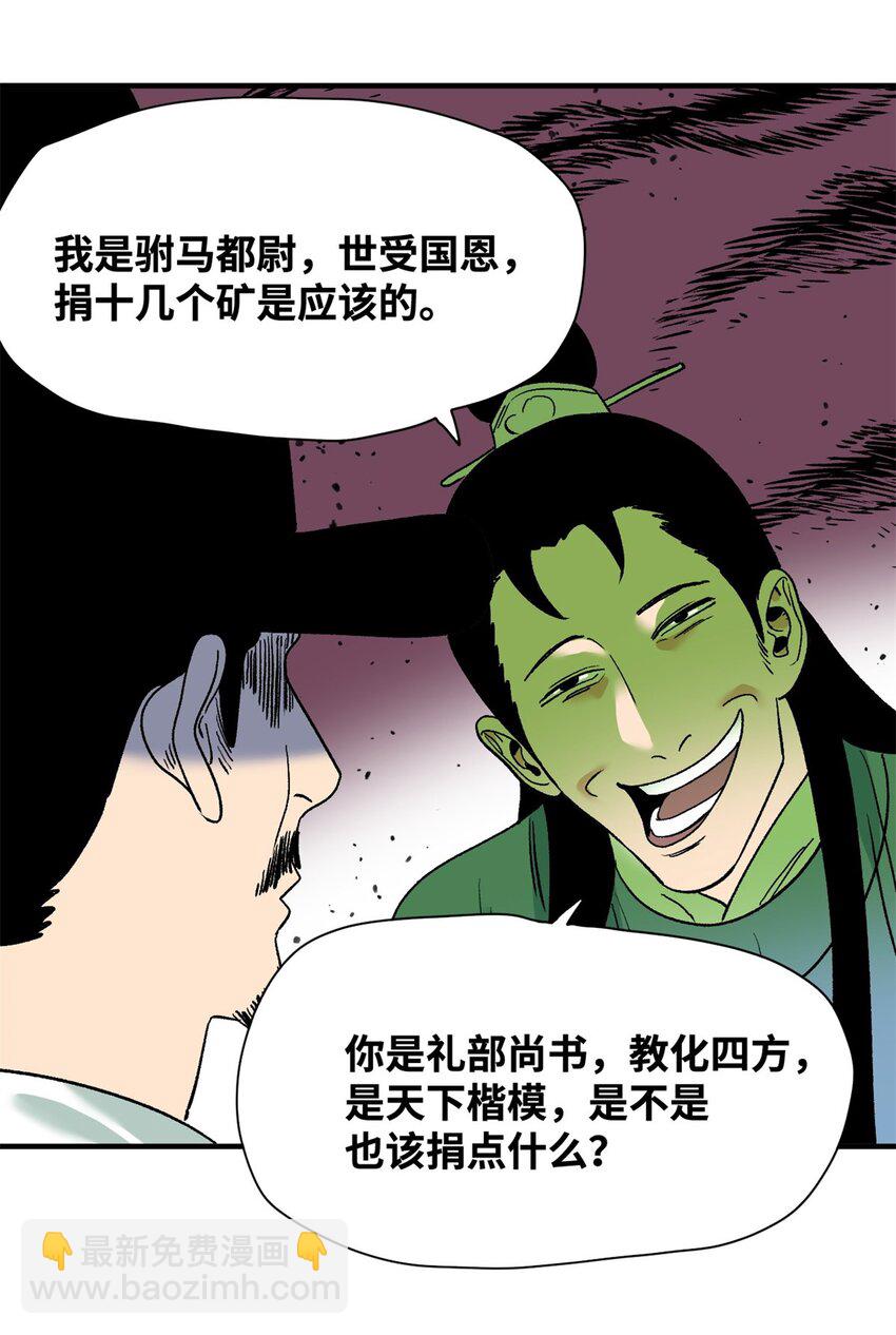 259 逼捐-第266话