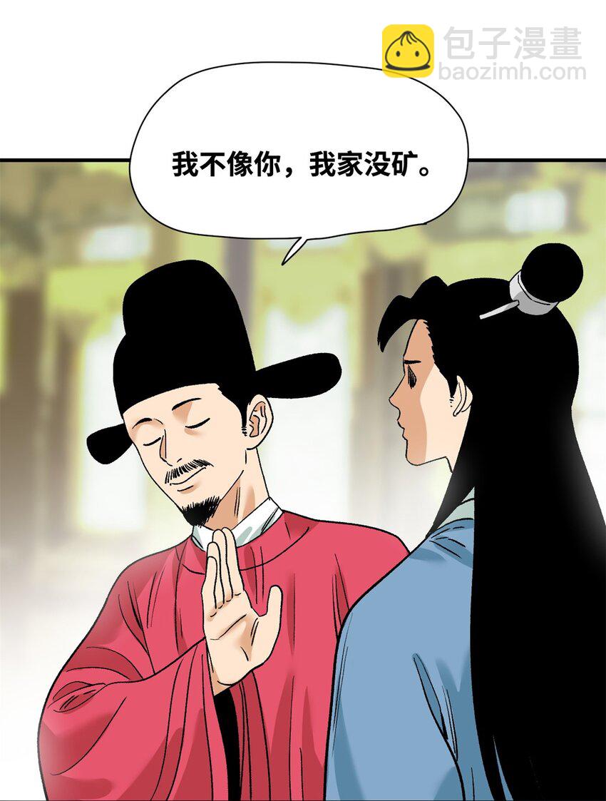 259 逼捐-第266话