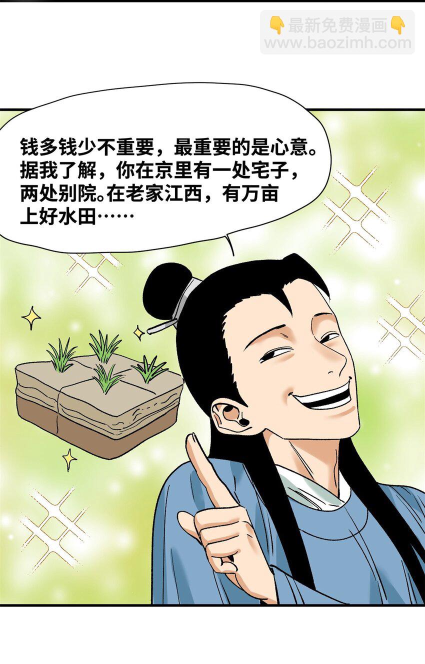 259 逼捐-第266话
