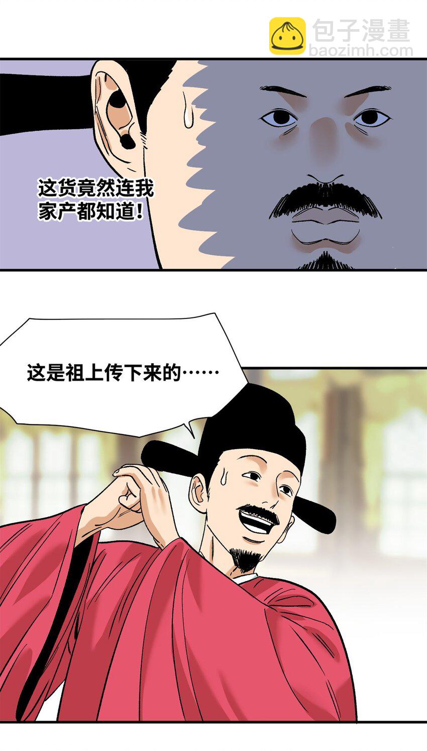 259 逼捐-第266话