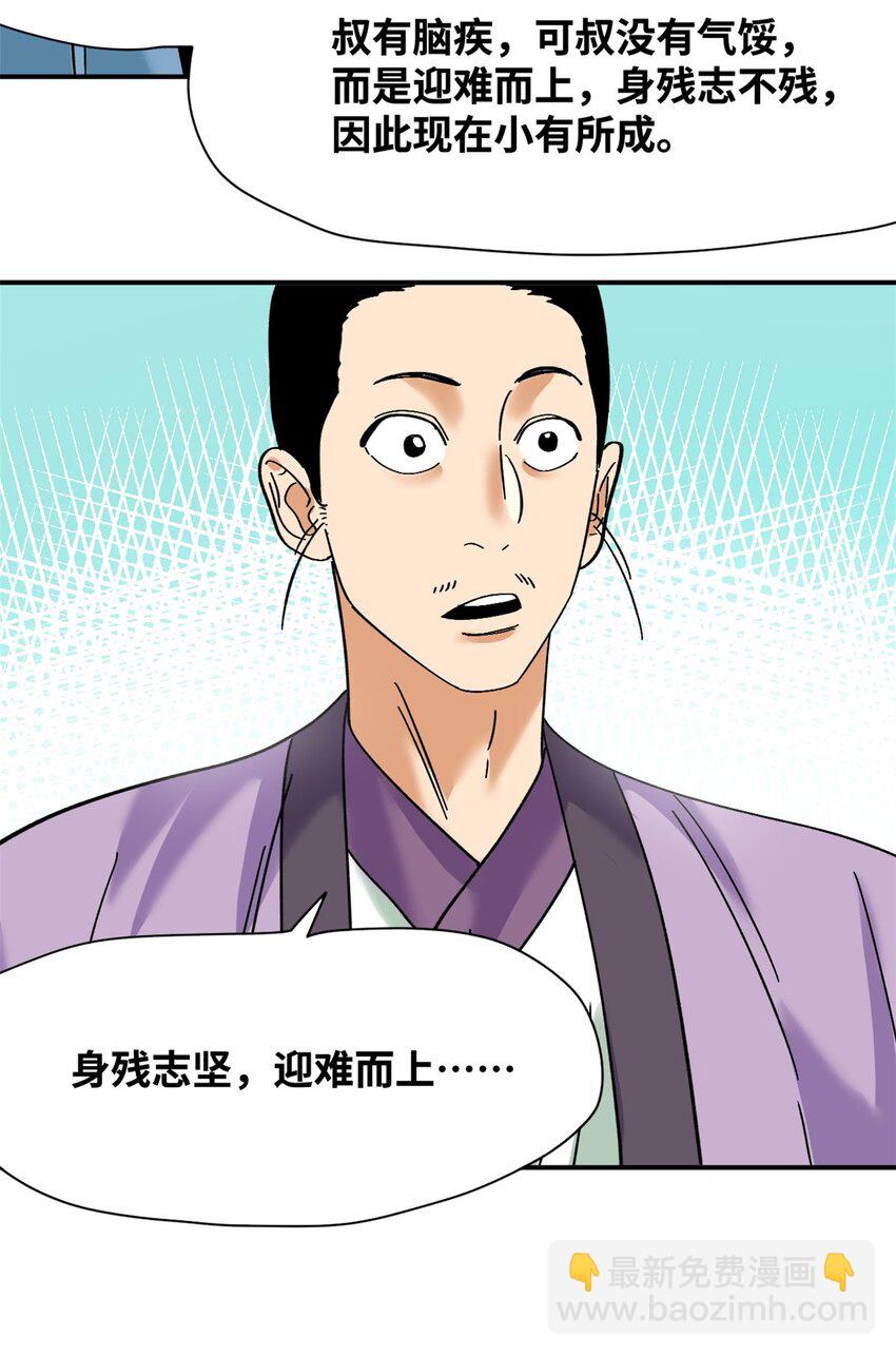 261 腿残心不残-第268话