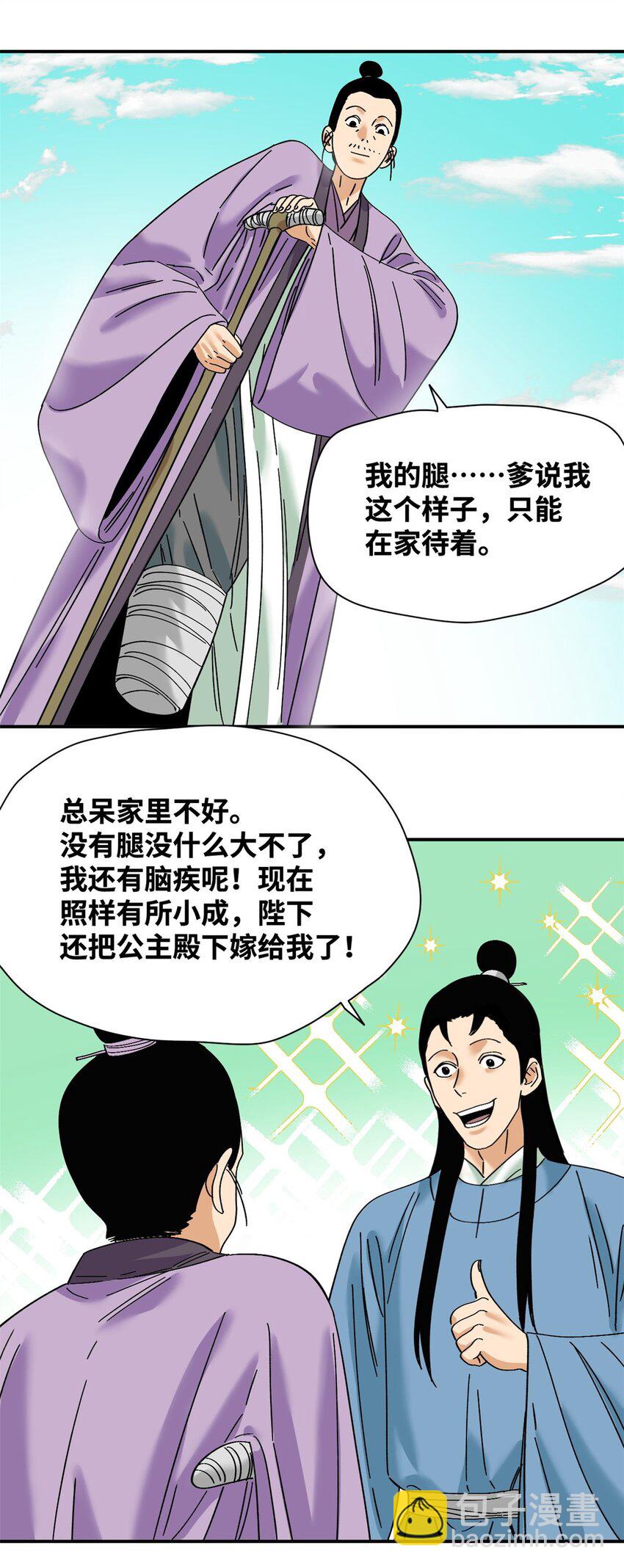261 腿残心不残-第268话