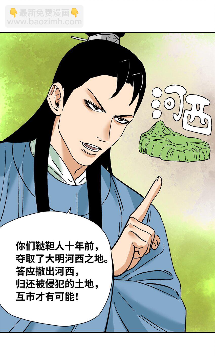 263 跟鞑靼人比斗-第270话