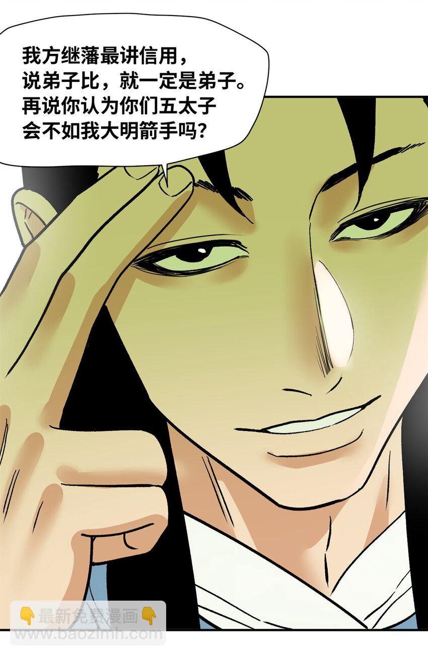 263 跟鞑靼人比斗-第270话