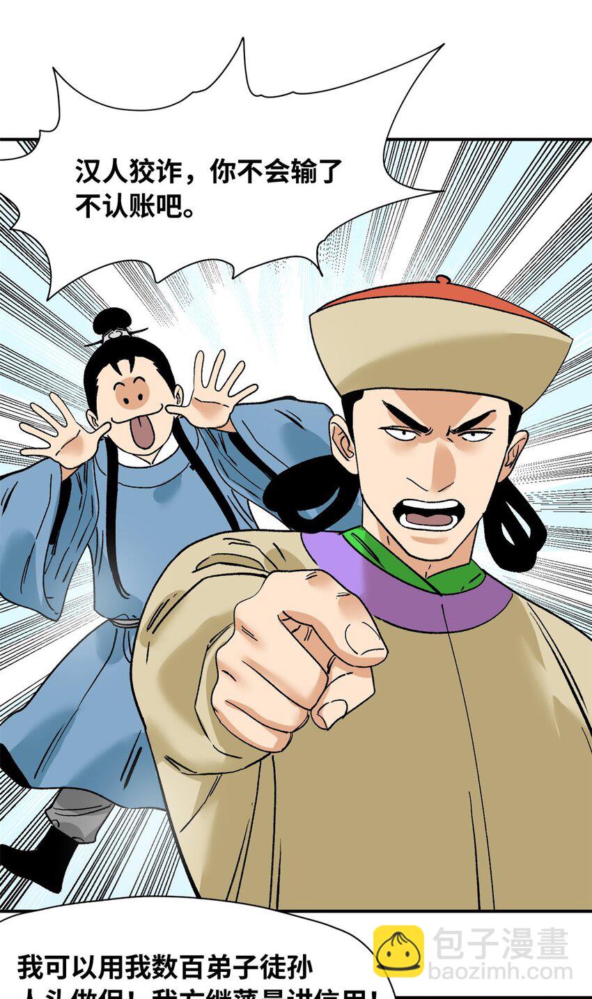 263 跟鞑靼人比斗-第270话