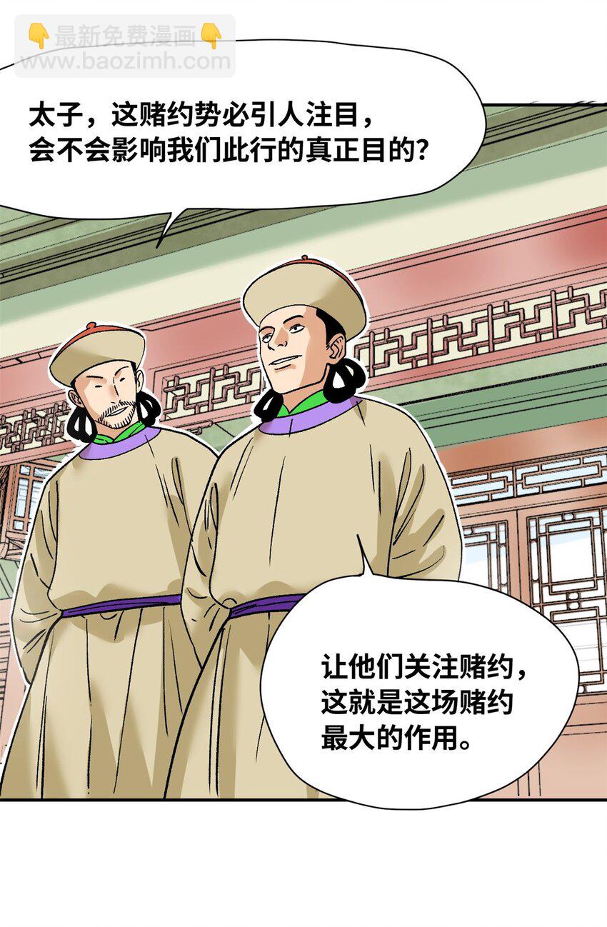 263 跟鞑靼人比斗-第270话