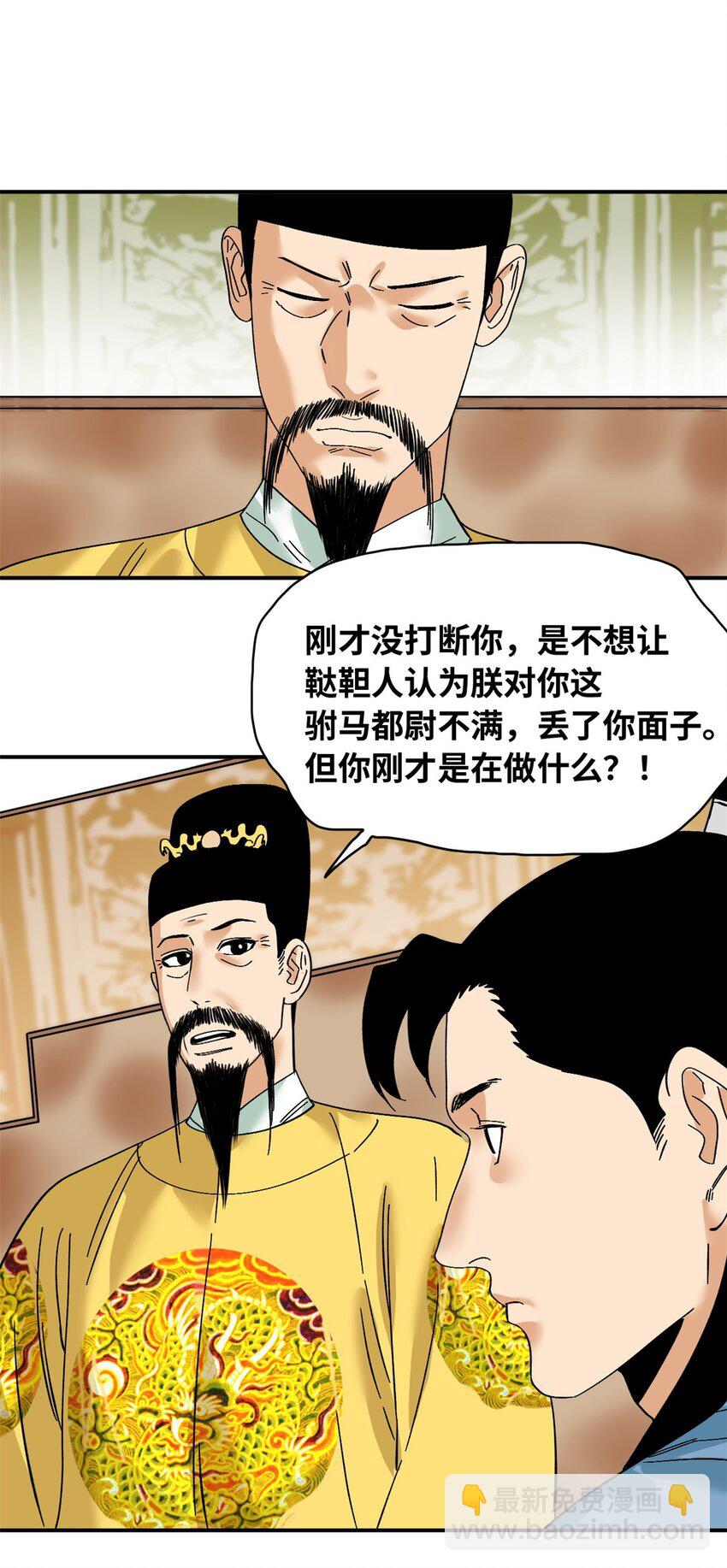 263 跟鞑靼人比斗-第270话
