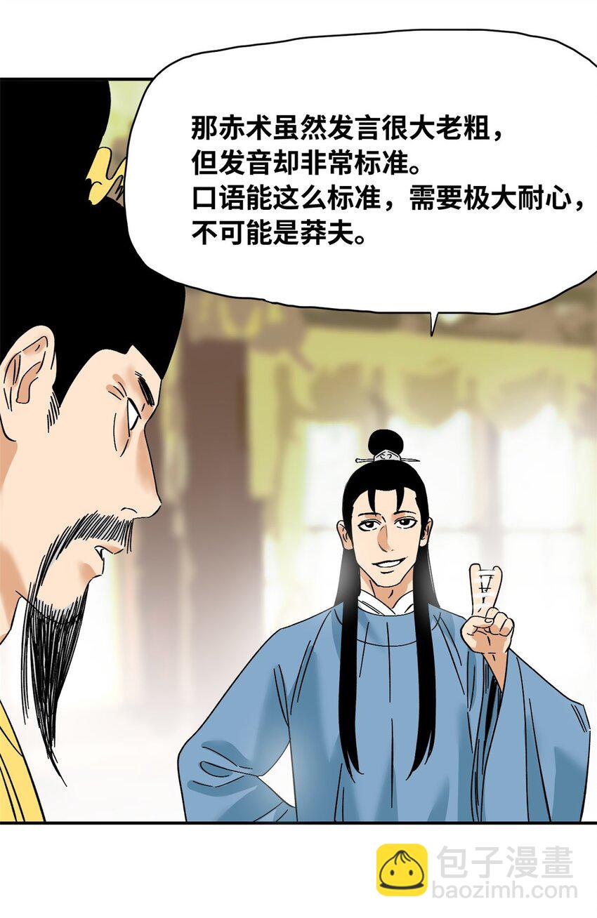 263 跟鞑靼人比斗-第270话