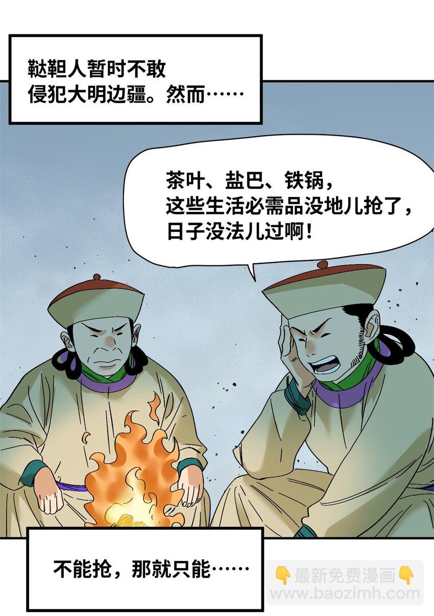 263 跟鞑靼人比斗-第270话