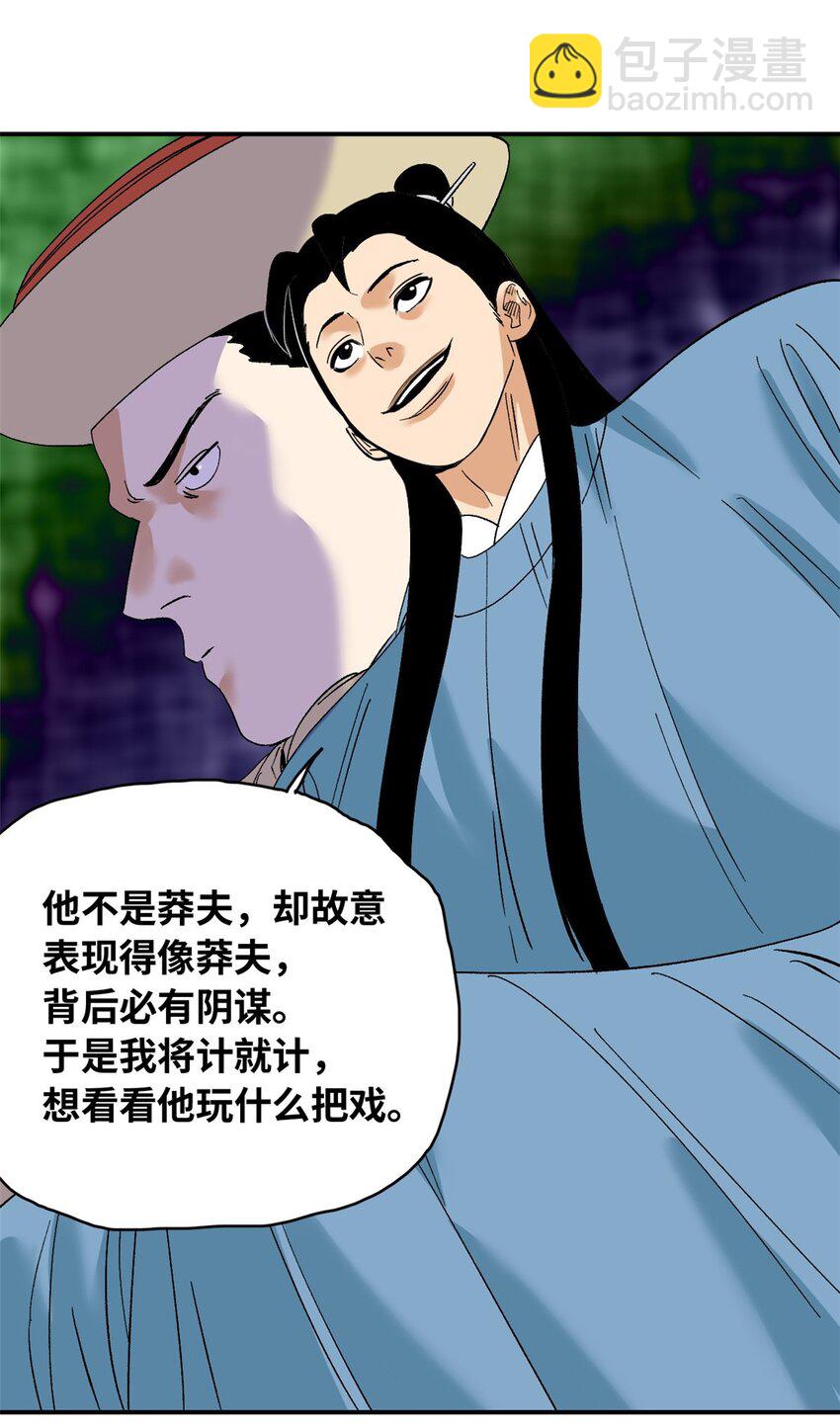 263 跟鞑靼人比斗-第270话