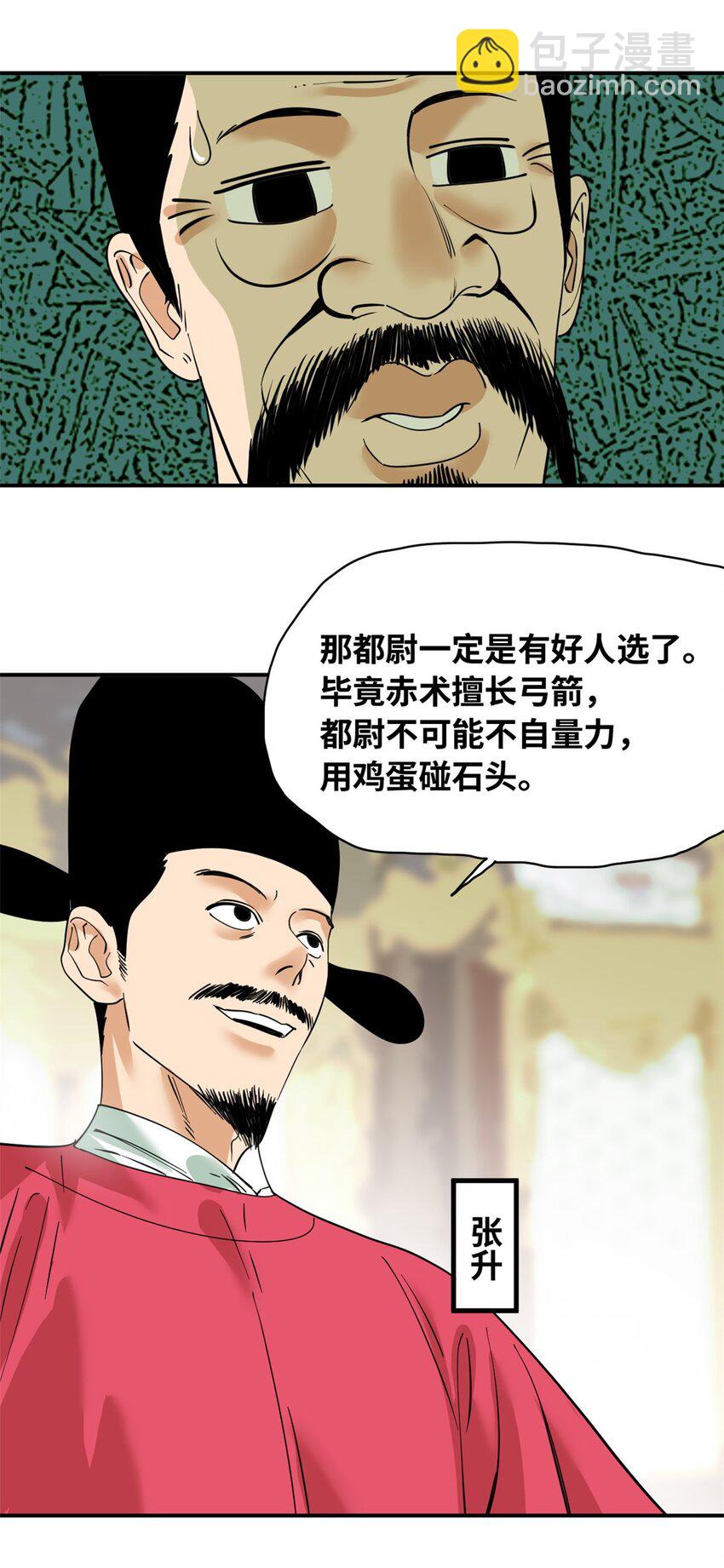 263 跟鞑靼人比斗-第270话