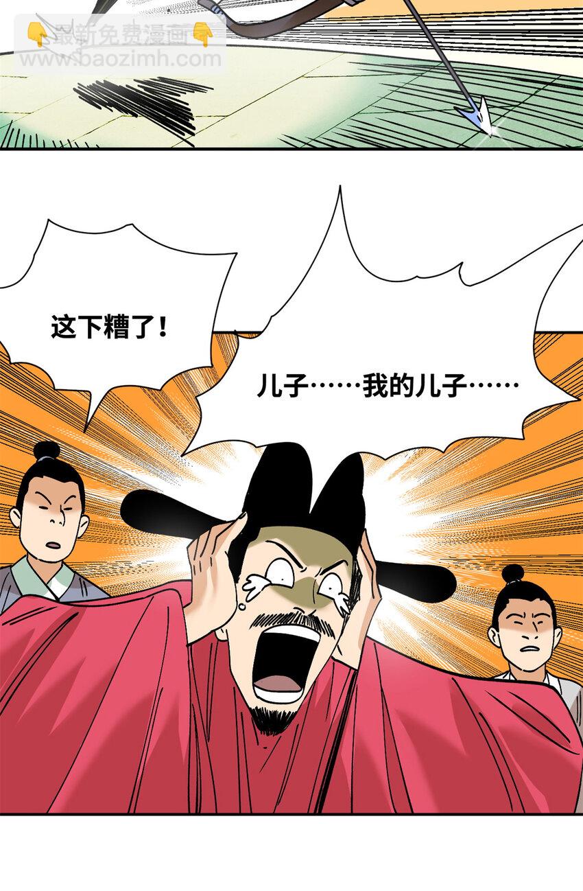 265 断子绝孙箭-第272话