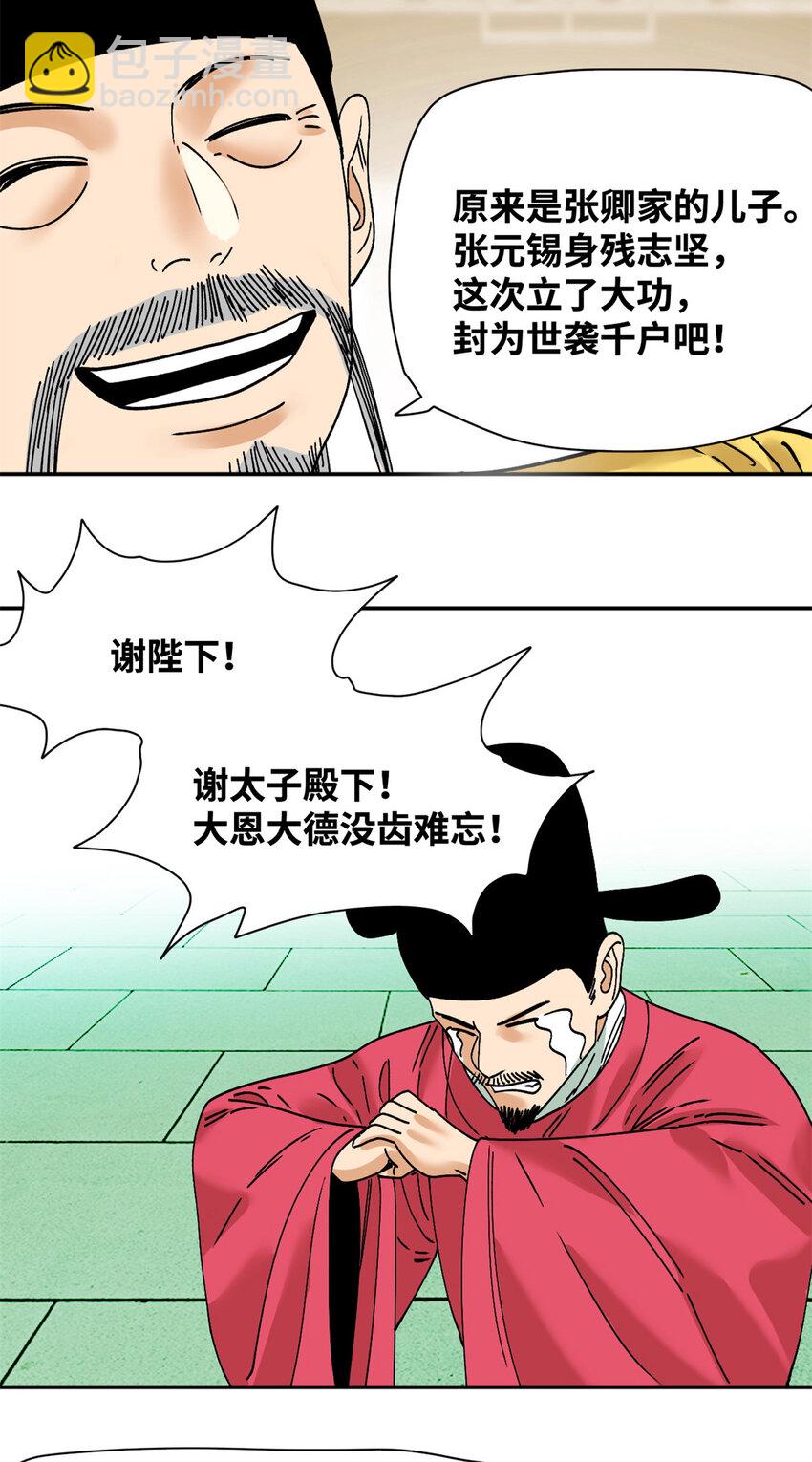 265 断子绝孙箭-第272话