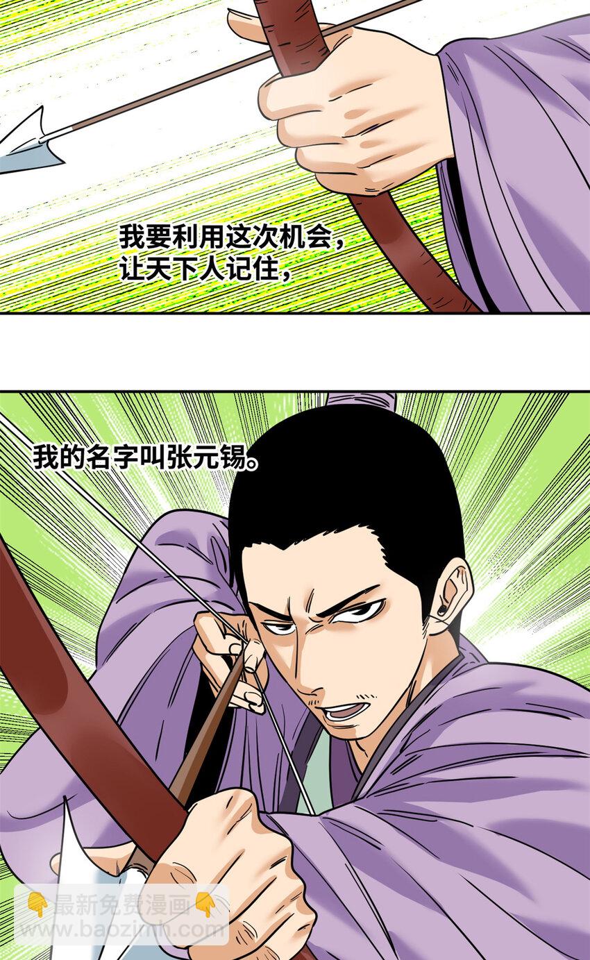 265 断子绝孙箭-第272话