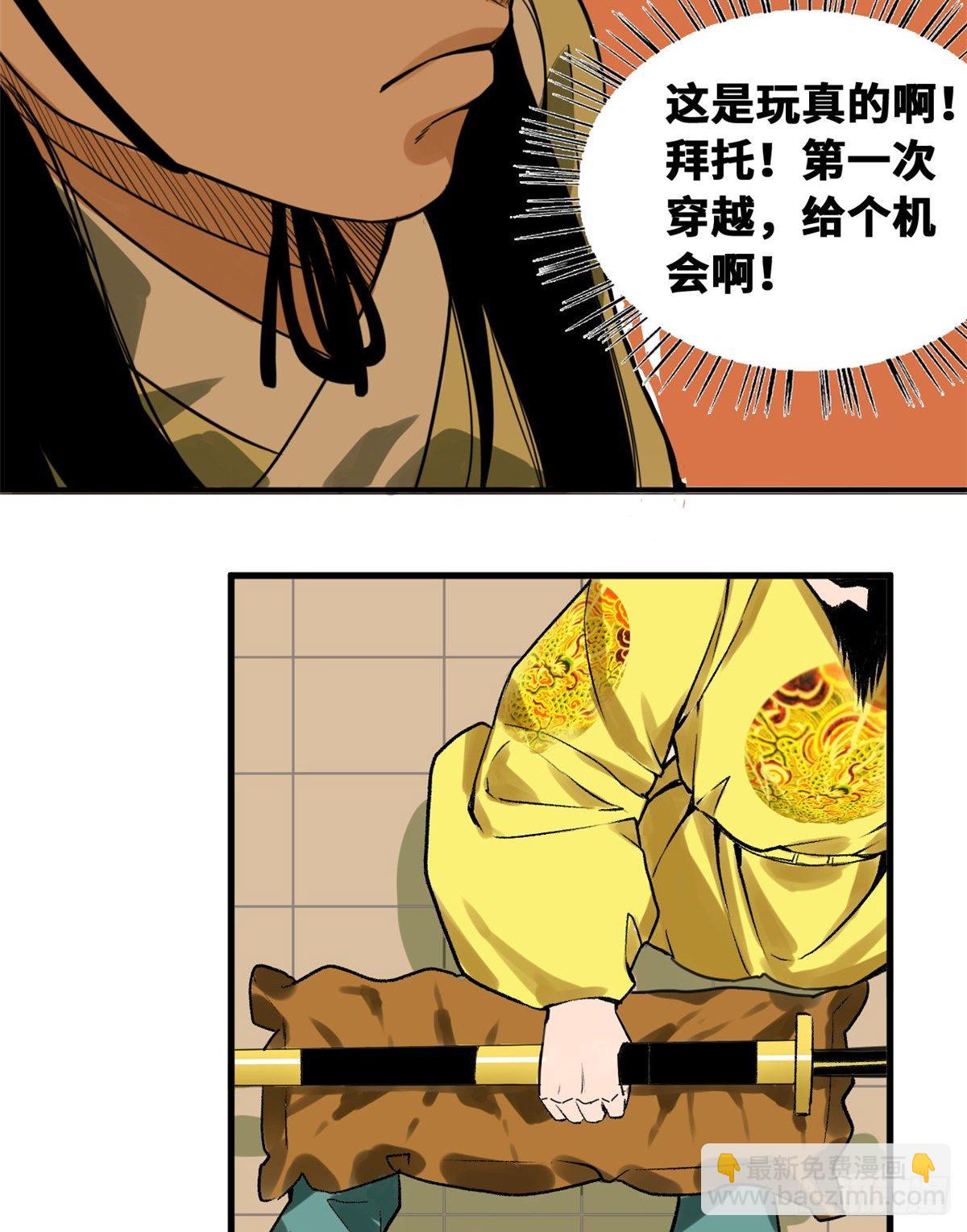 27 尚方宝剑-第28话