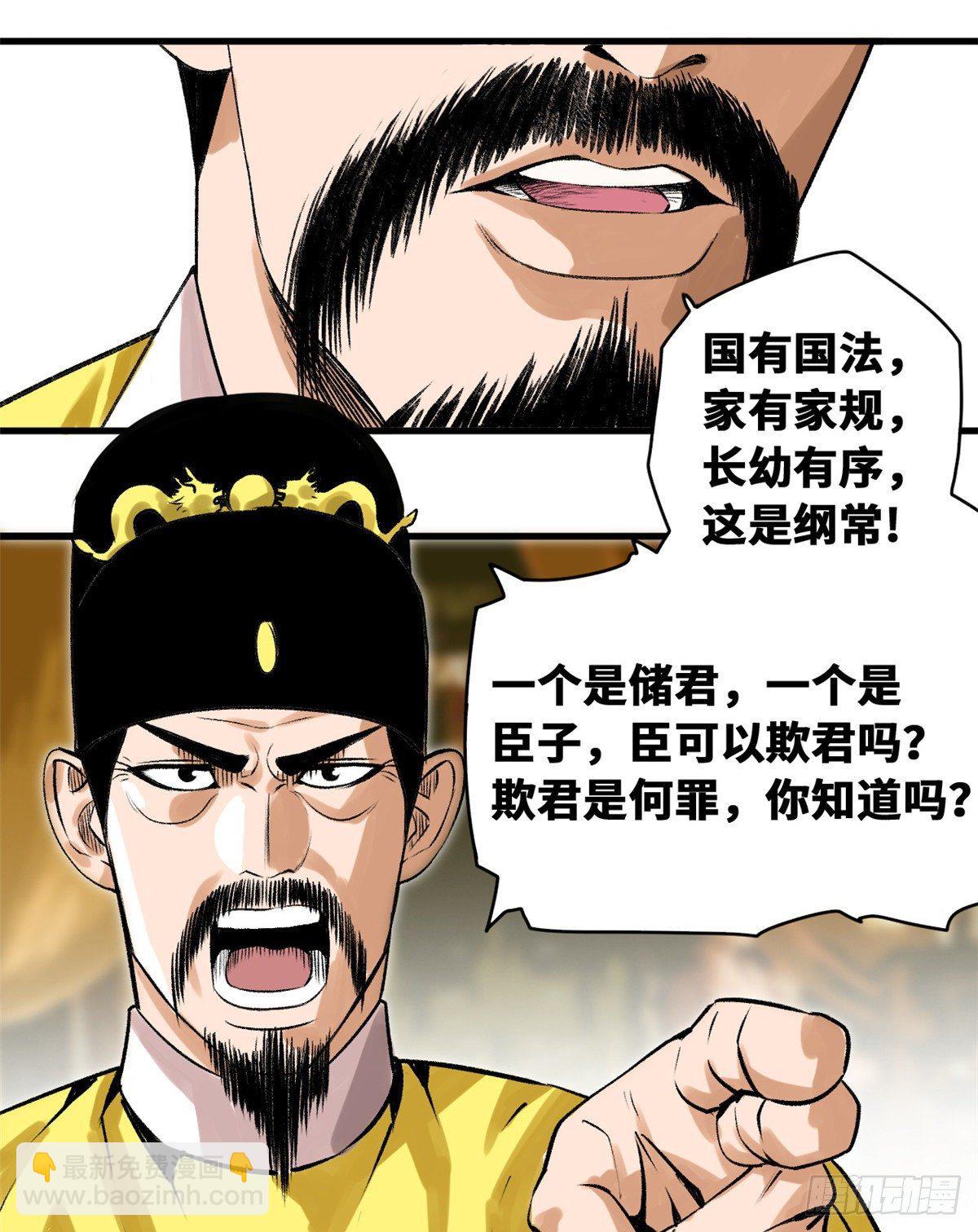 27 尚方宝剑-第28话