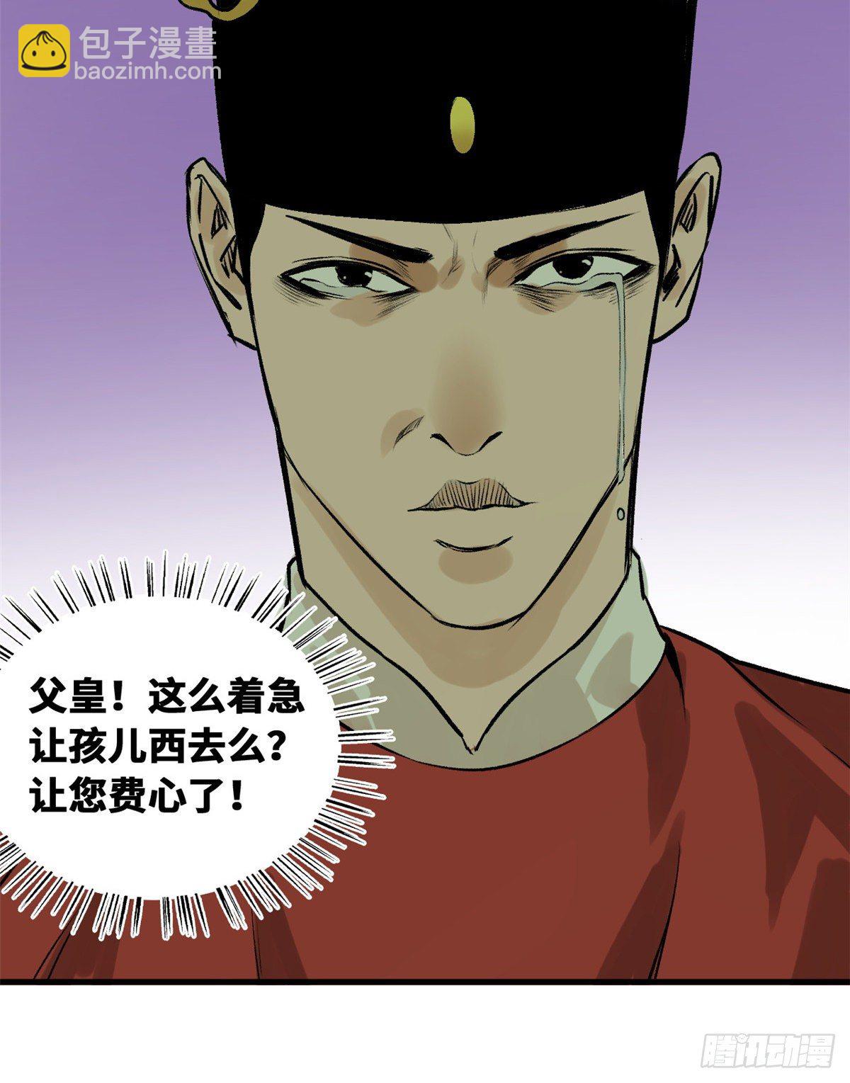 27 尚方宝剑-第28话