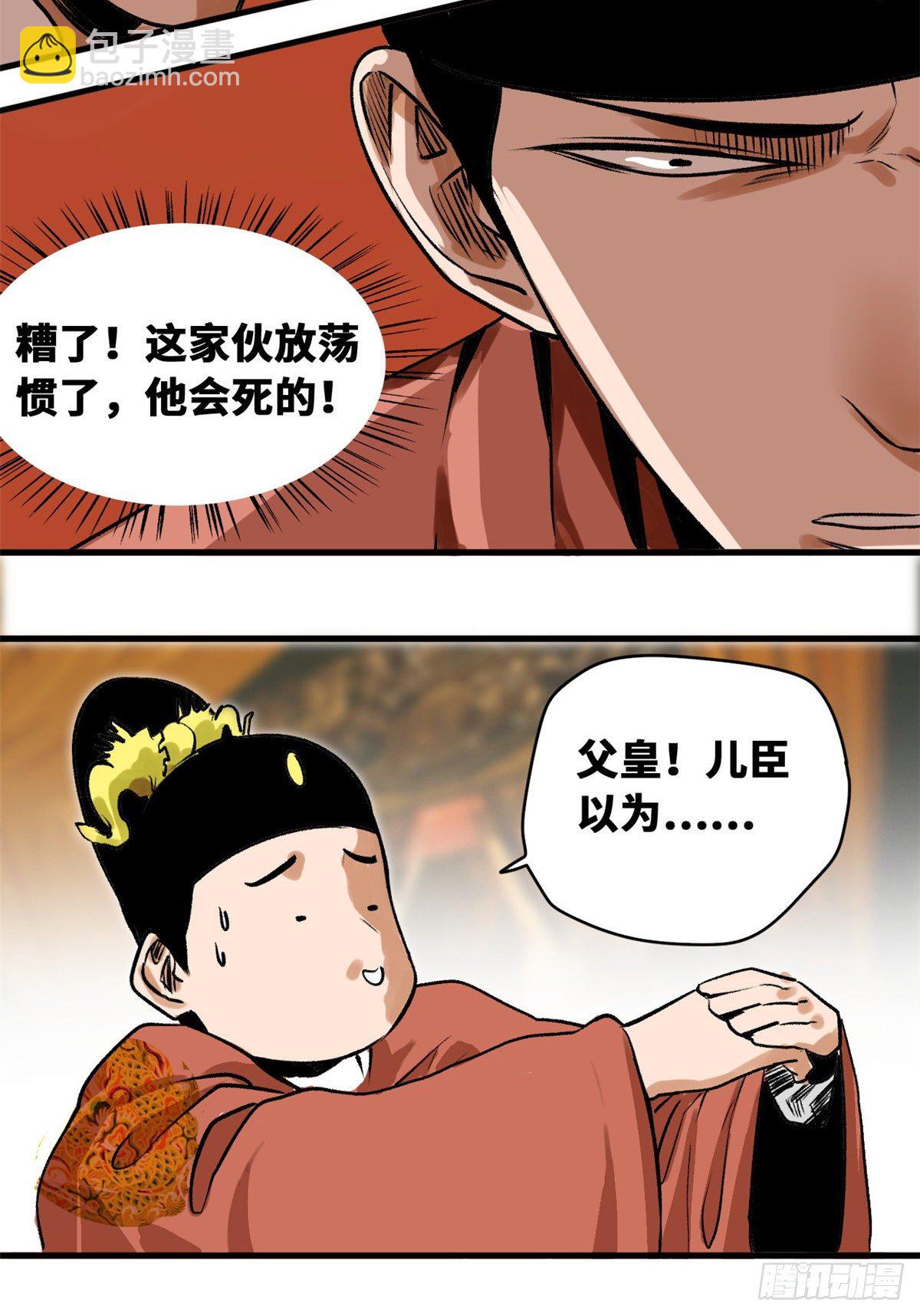 27 尚方宝剑-第28话
