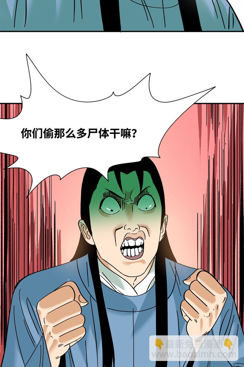 267 谁把人老坟挖了！-第274话