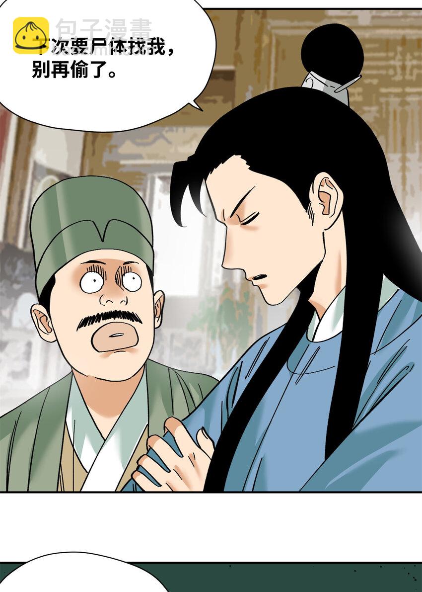 267 谁把人老坟挖了！-第274话