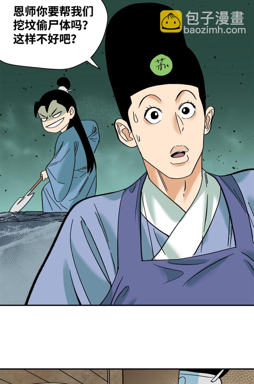 267 谁把人老坟挖了！-第274话