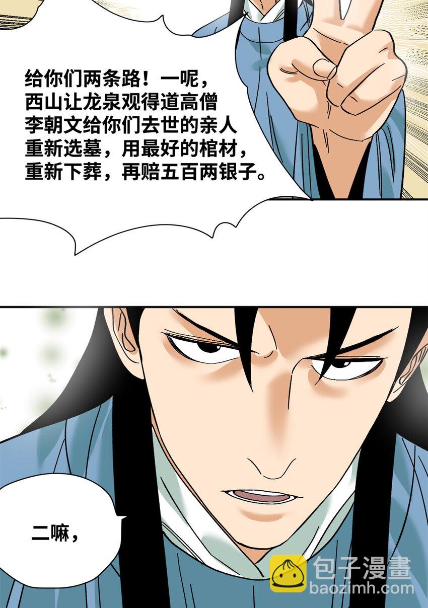 267 谁把人老坟挖了！-第274话