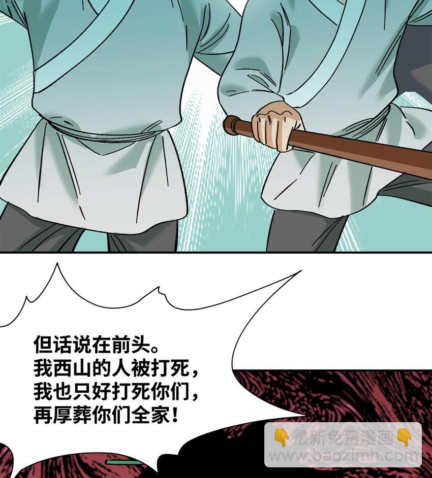 267 谁把人老坟挖了！-第274话