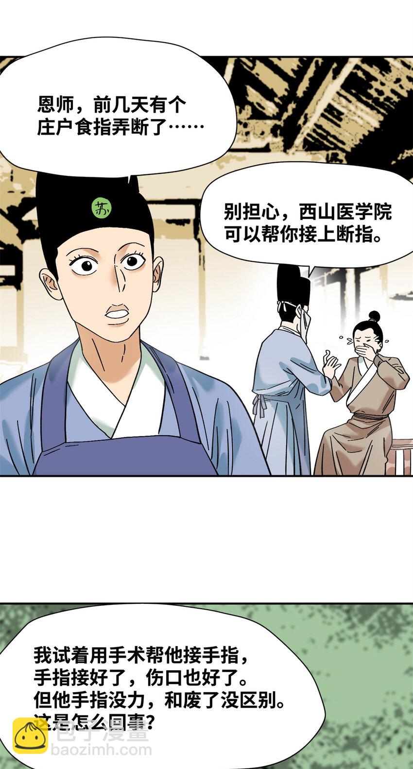 267 谁把人老坟挖了！-第274话