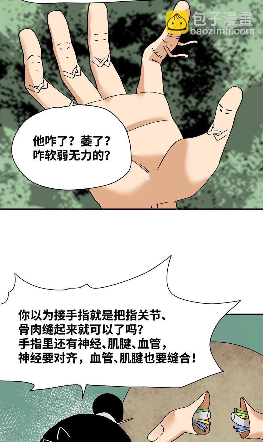 267 谁把人老坟挖了！-第274话