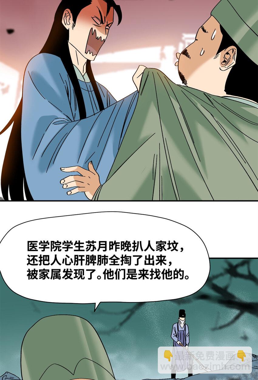 267 谁把人老坟挖了！-第274话