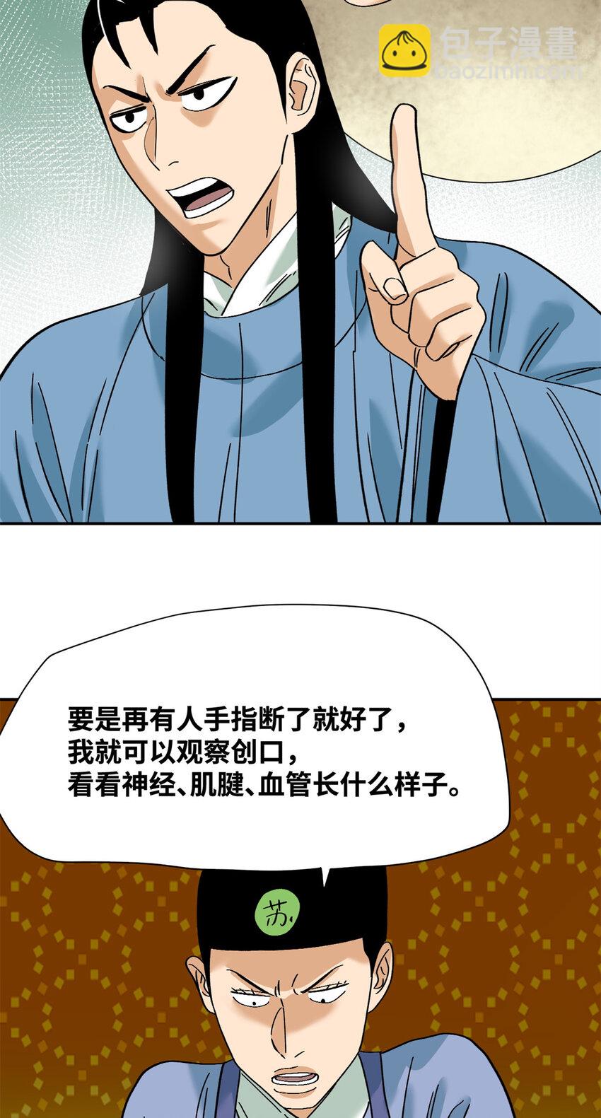 267 谁把人老坟挖了！-第274话