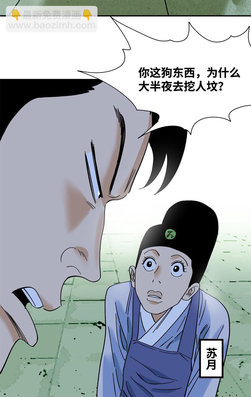 267 谁把人老坟挖了！-第274话