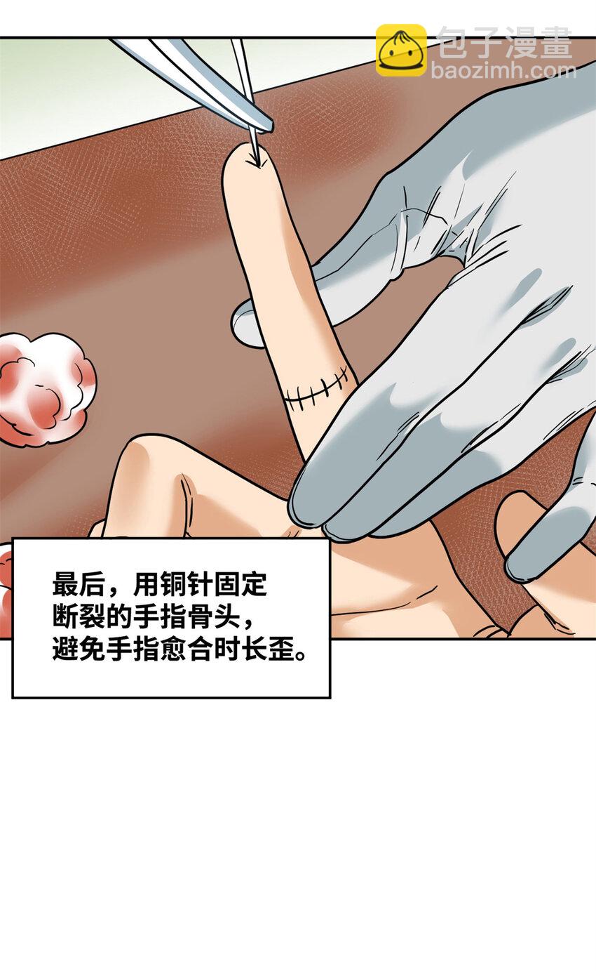 269 接掌手术-第276话