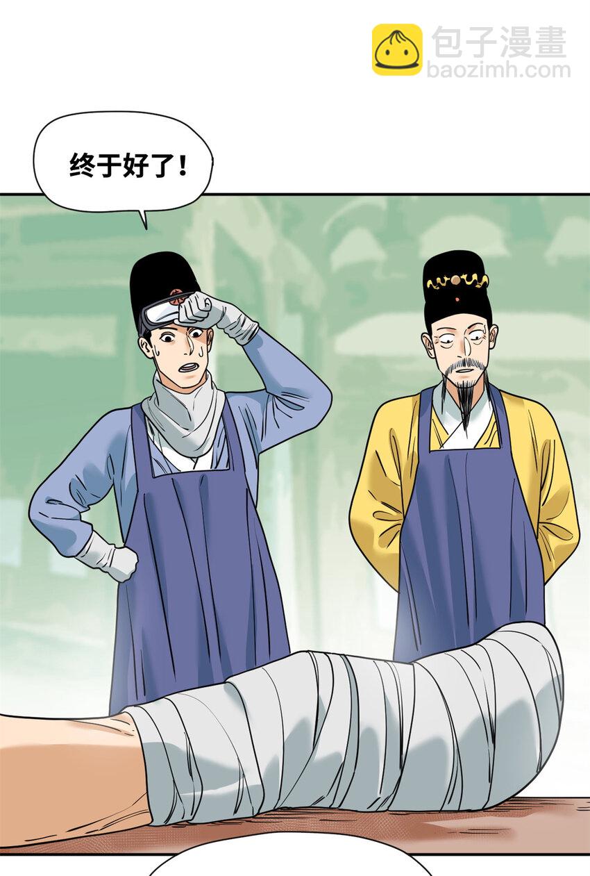 269 接掌手术-第276话