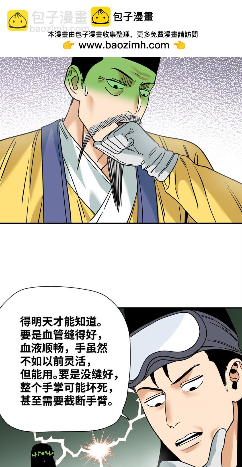 269 接掌手术-第276话