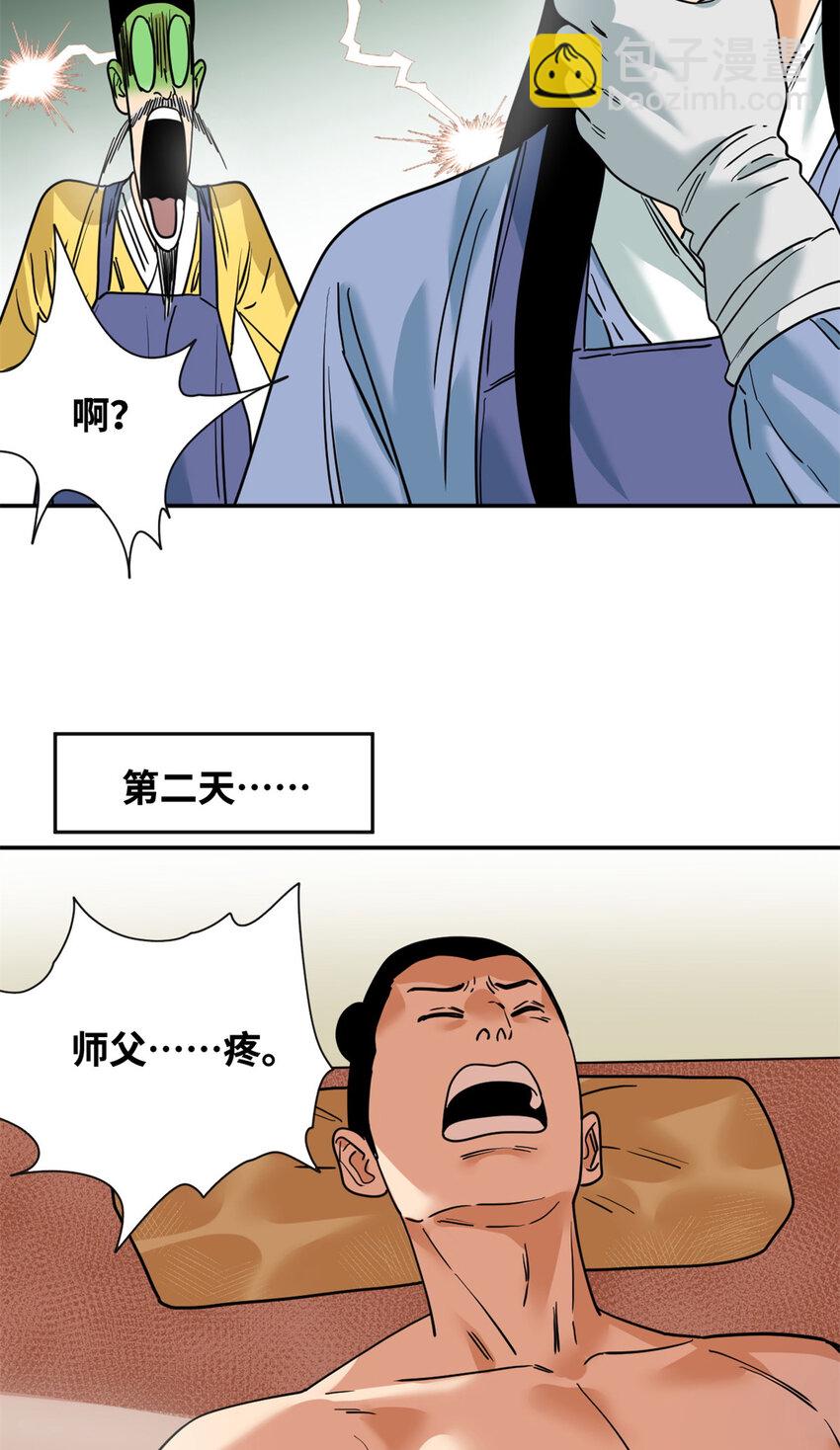 269 接掌手术-第276话