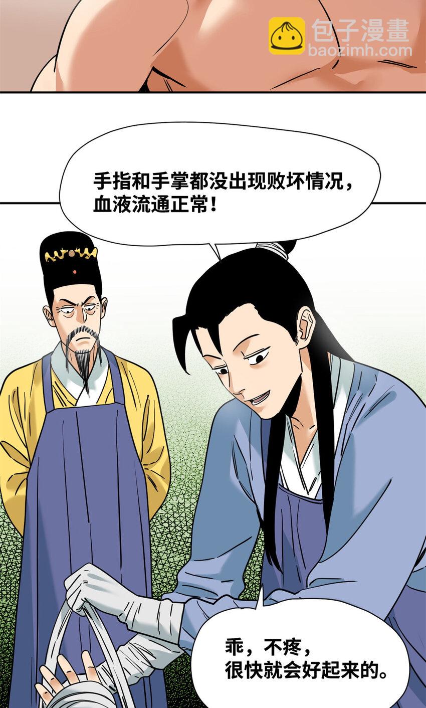 269 接掌手术-第276话