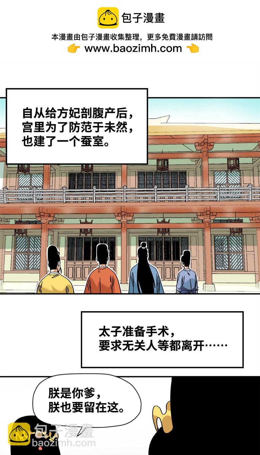 269 接掌手术-第276话