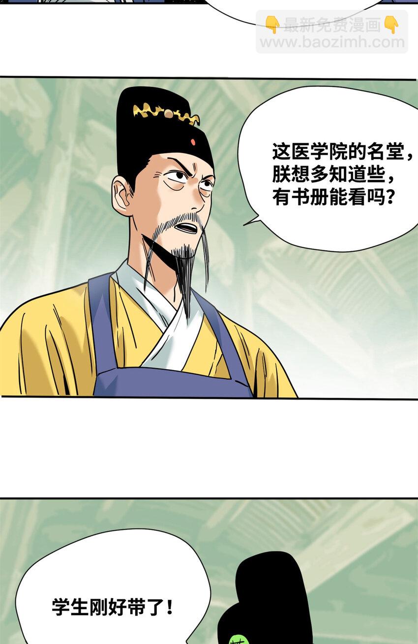 269 接掌手术-第276话