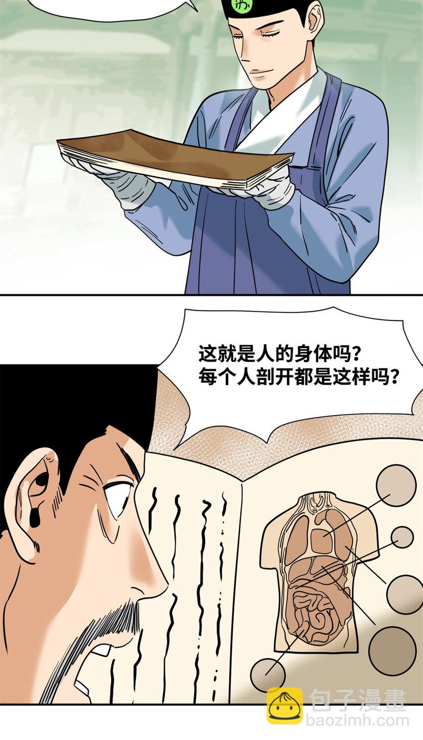 269 接掌手术-第276话