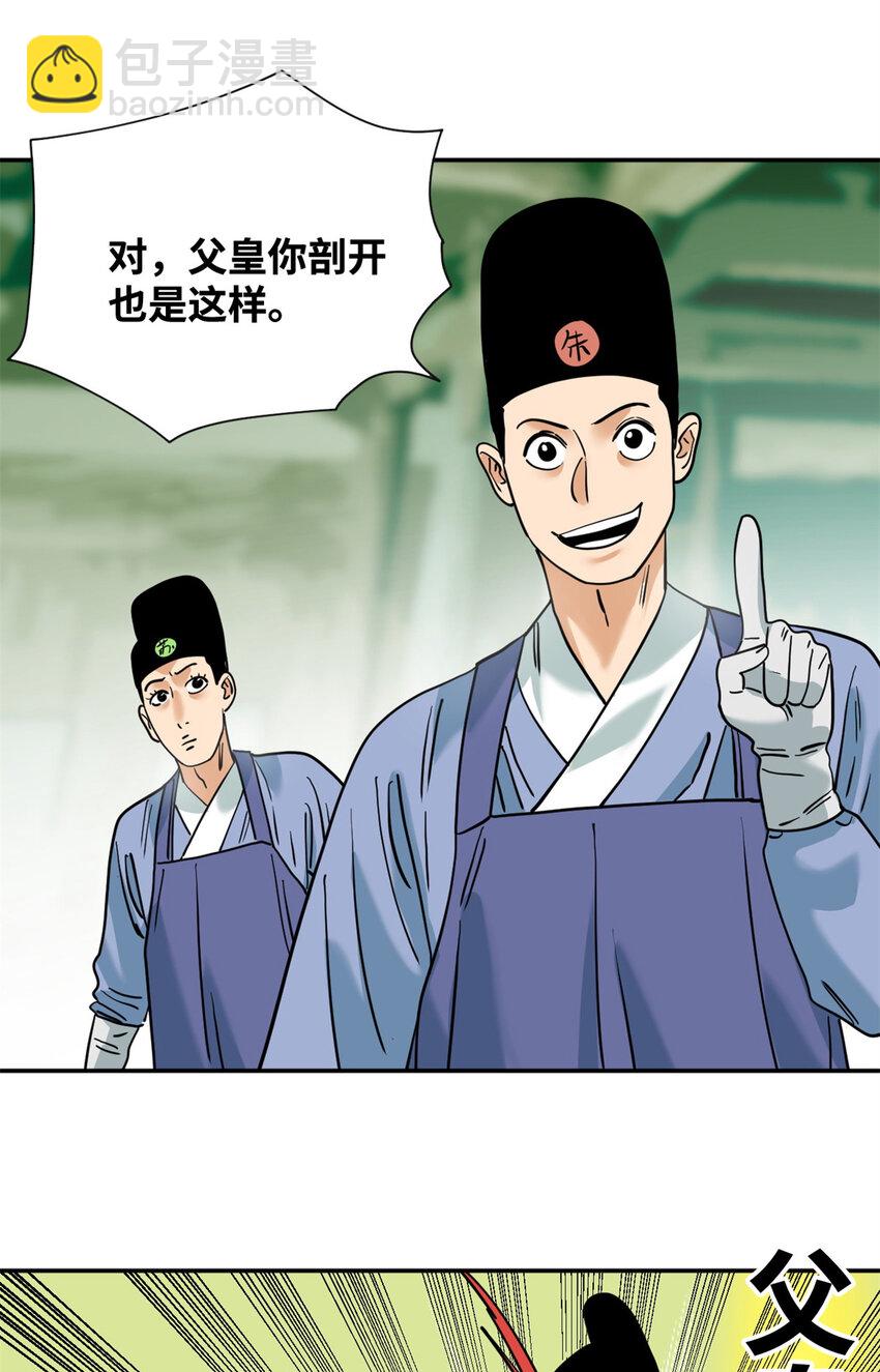269 接掌手术-第276话