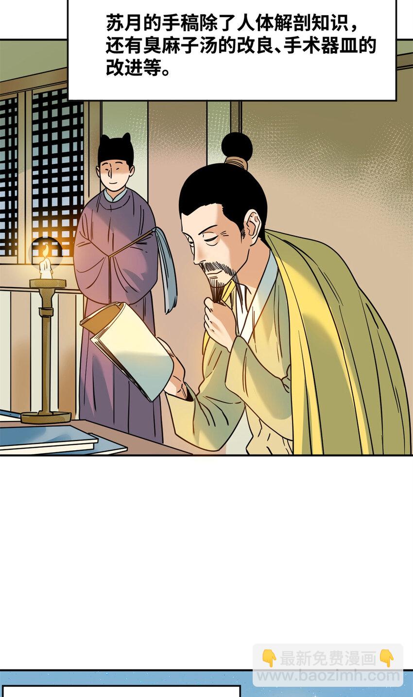 269 接掌手术-第276话