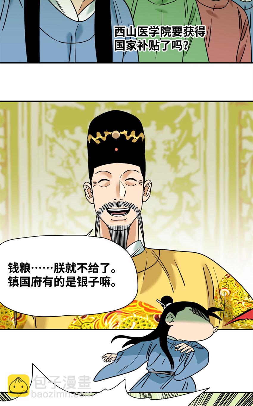 269 接掌手术-第276话