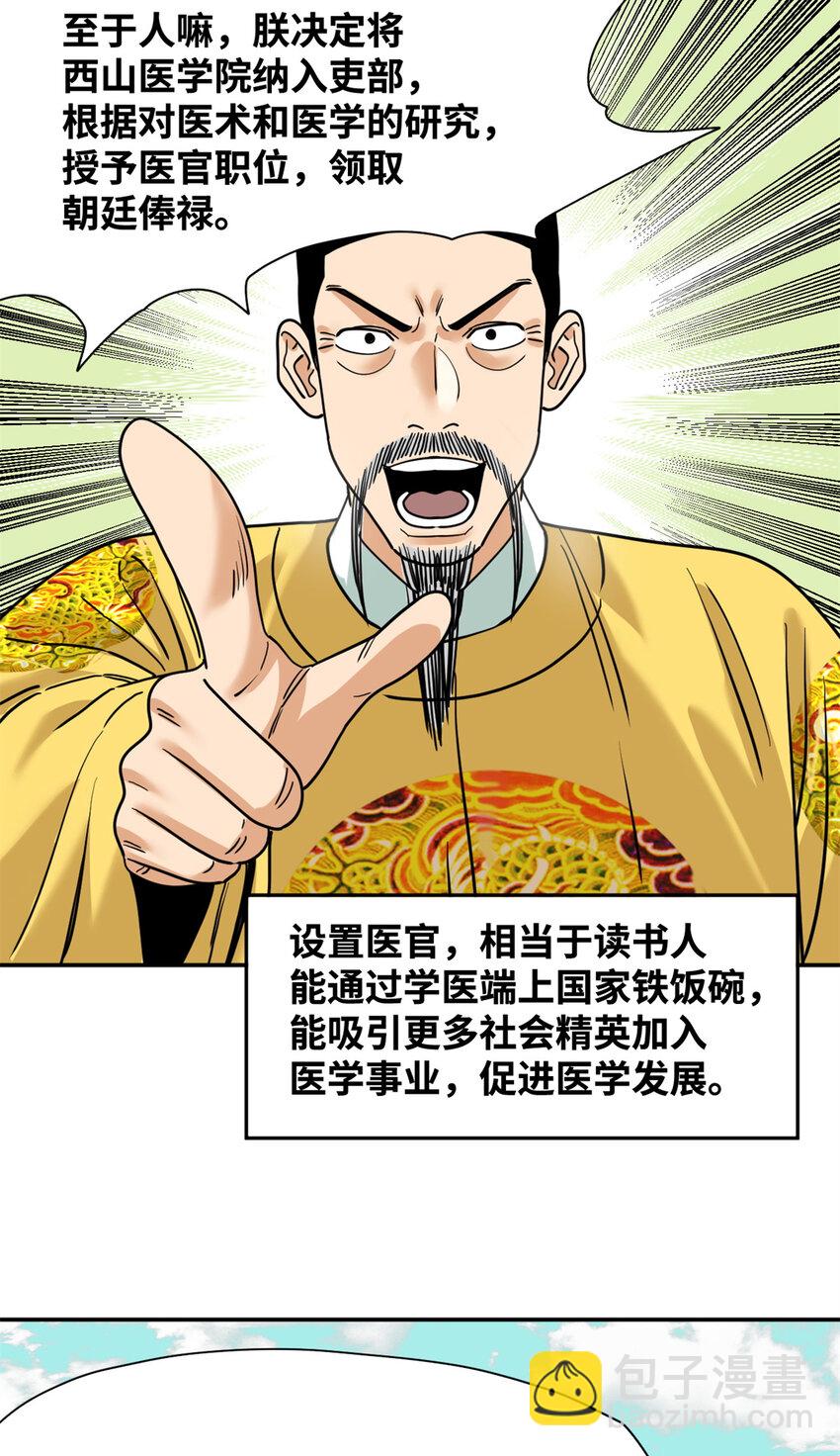 269 接掌手术-第276话