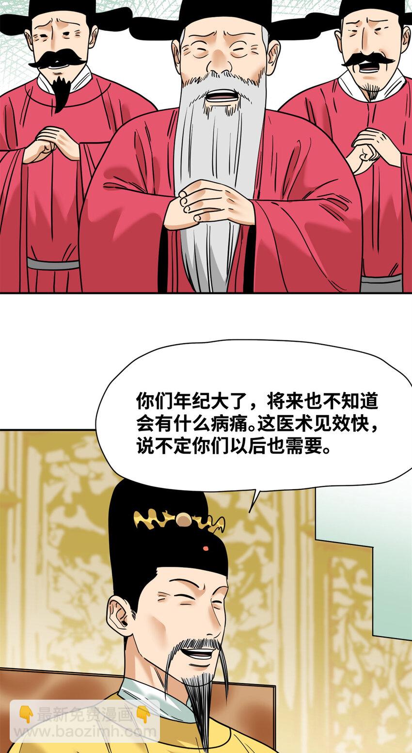 269 接掌手术-第276话
